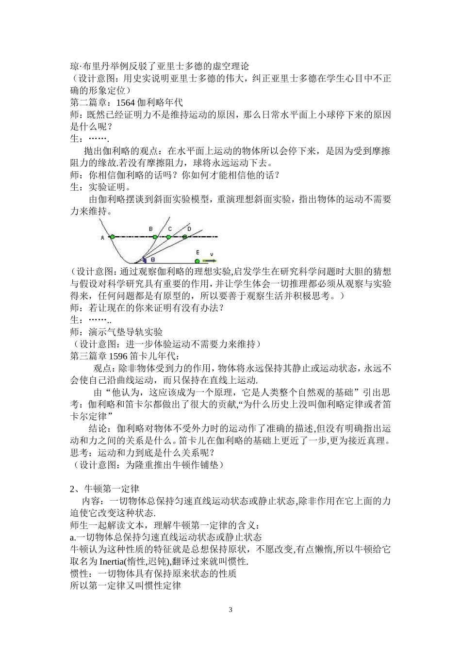 yu：牛顿第一定律教学设计_第3页