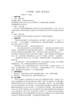 yu：牛顿第一定律教学设计