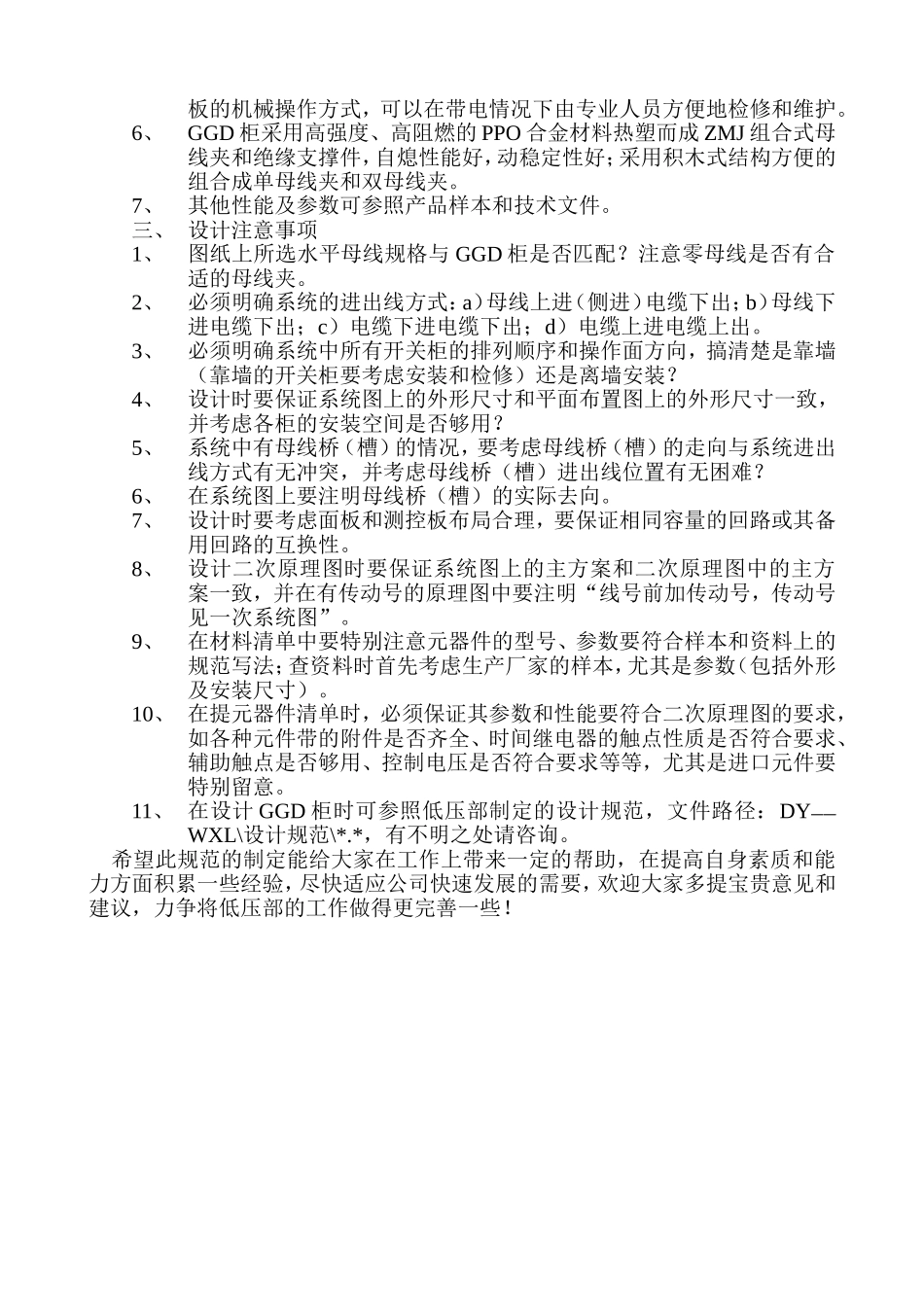 GGD设计规范_第2页