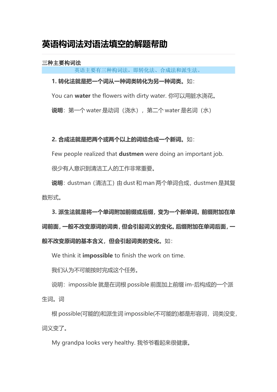 英语构词法对语法填空的解题帮助_第1页