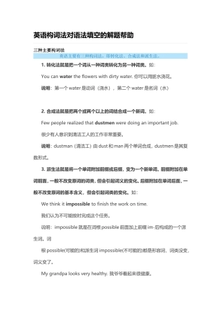 英语构词法对语法填空的解题帮助