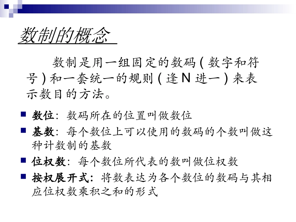 第一节数据及其运算-(2)_第3页