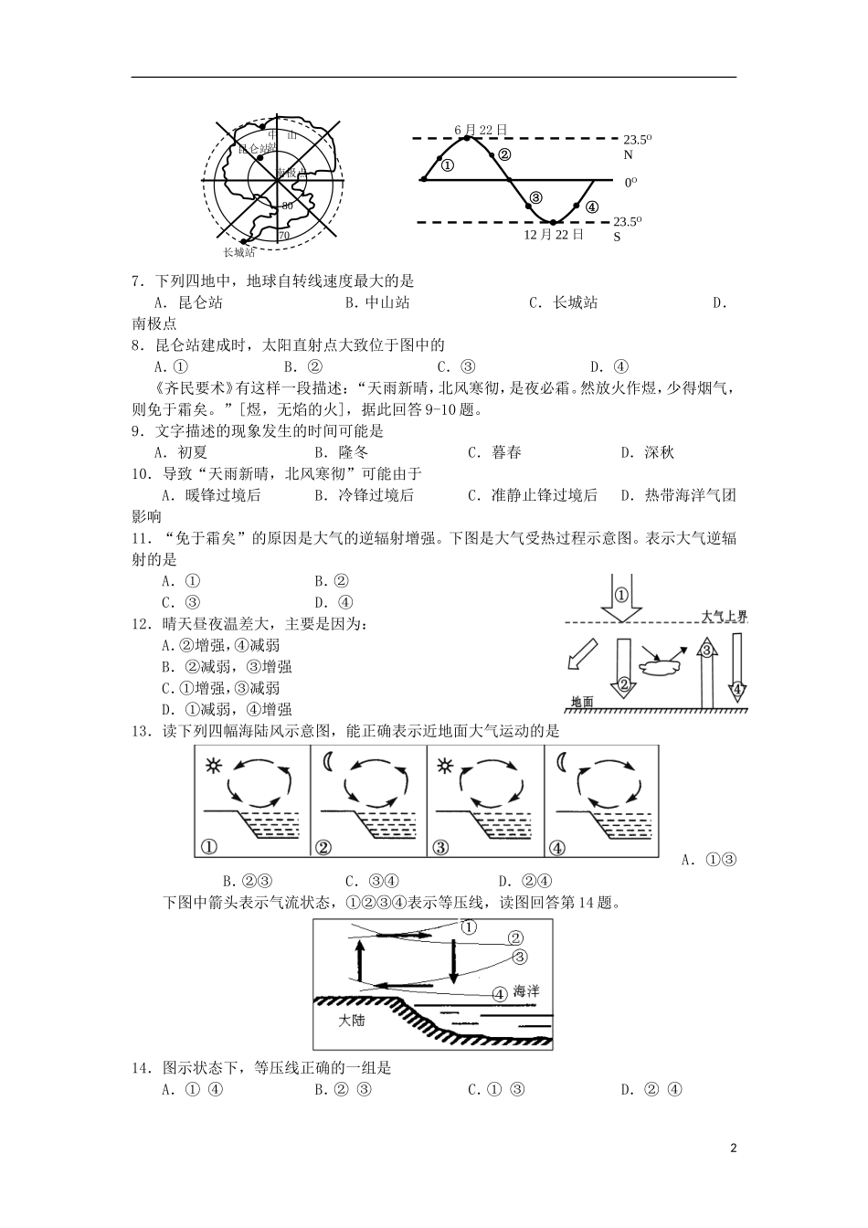甘肃省嘉峪关市2012-2013学年高一地理上学期期末考试试题新人教版_第2页