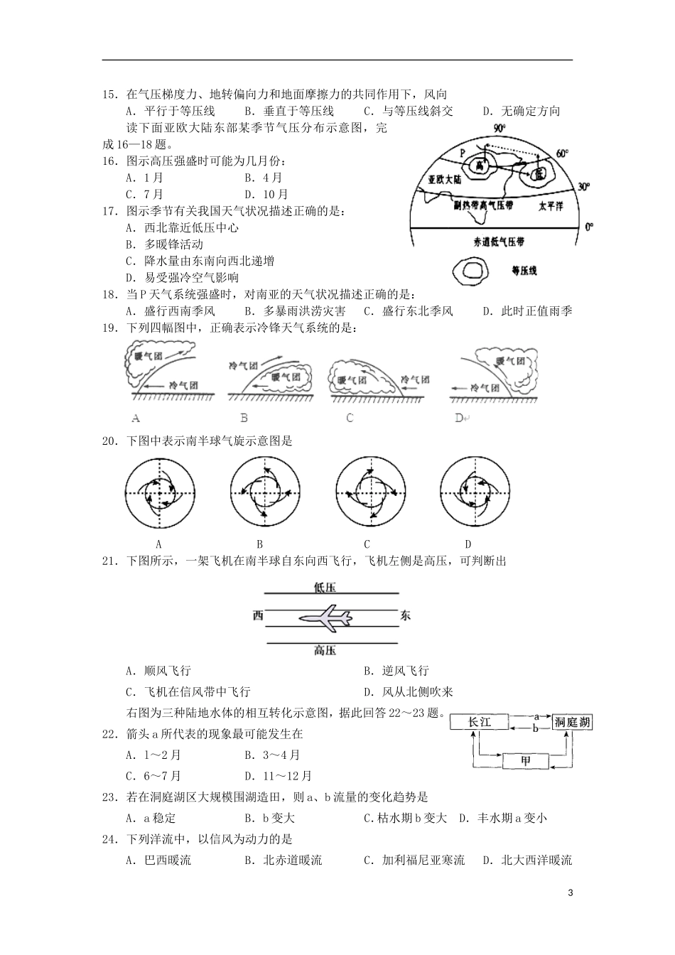 甘肃省嘉峪关市2012-2013学年高一地理上学期期末考试试题新人教版_第3页