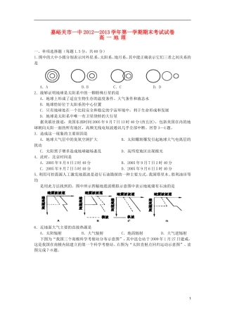 甘肃省嘉峪关市2012-2013学年高一地理上学期期末考试试题新人教版