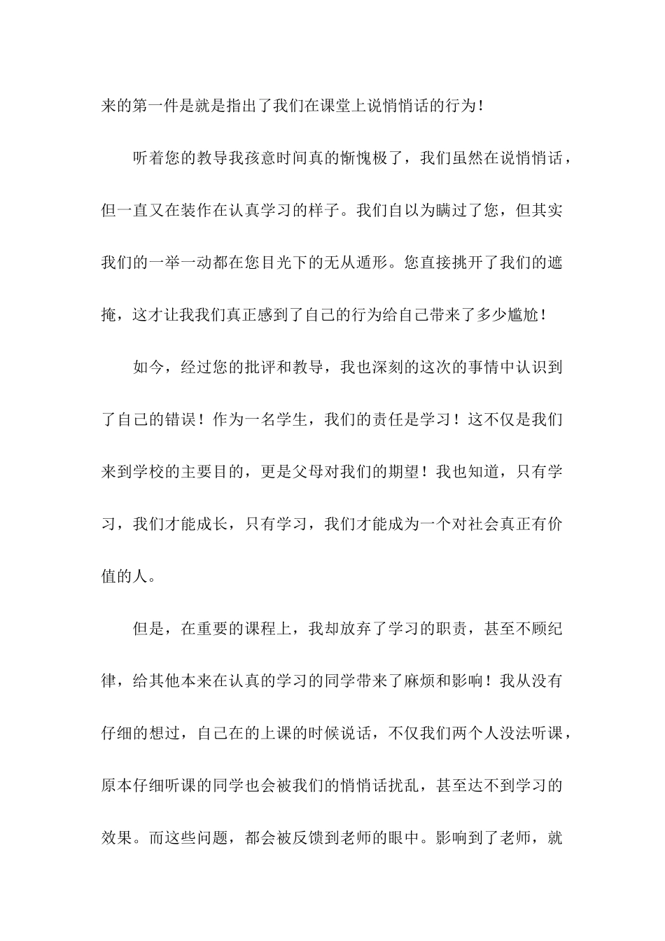 上课讲话检讨书15篇_第2页