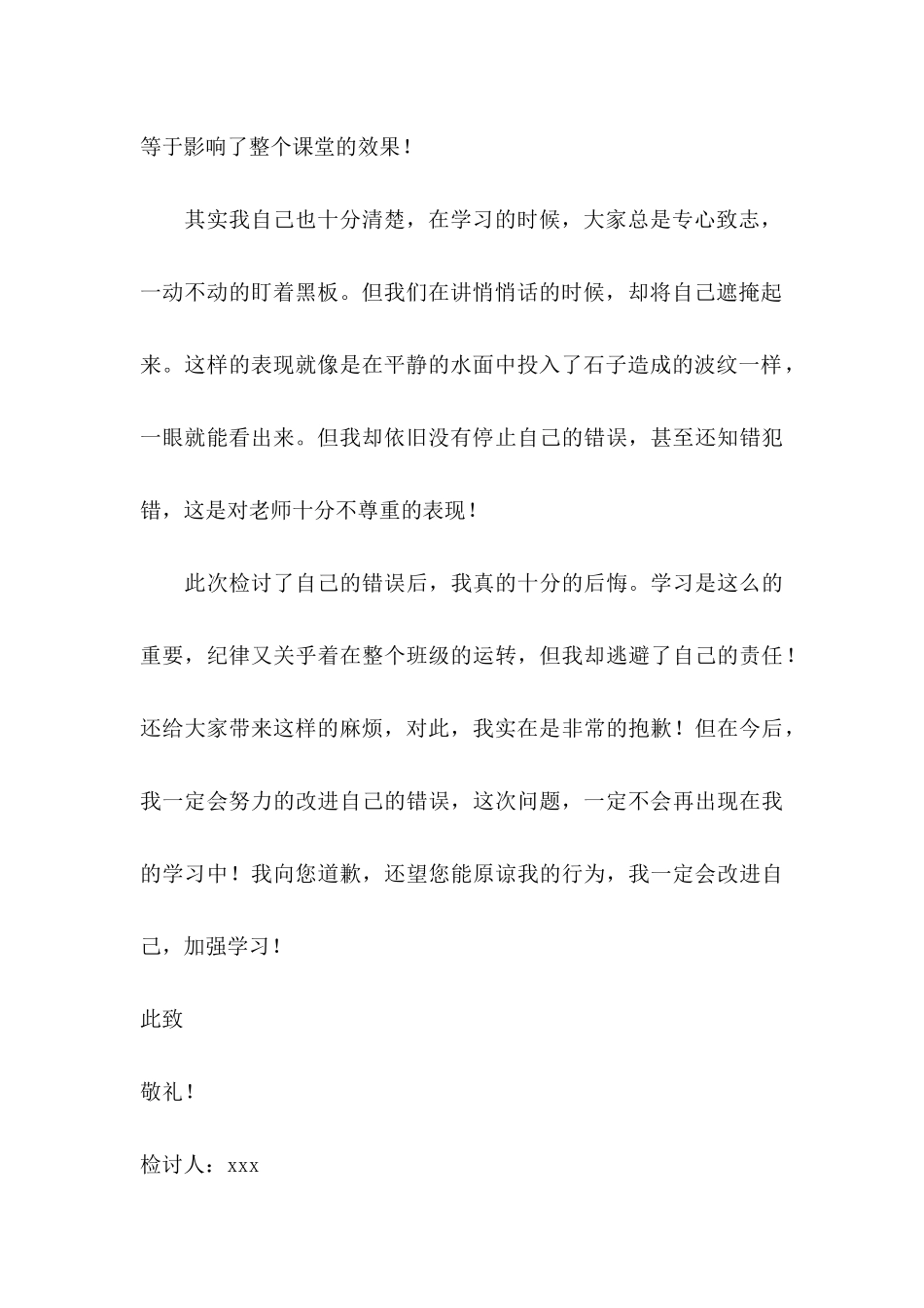 上课讲话检讨书15篇_第3页