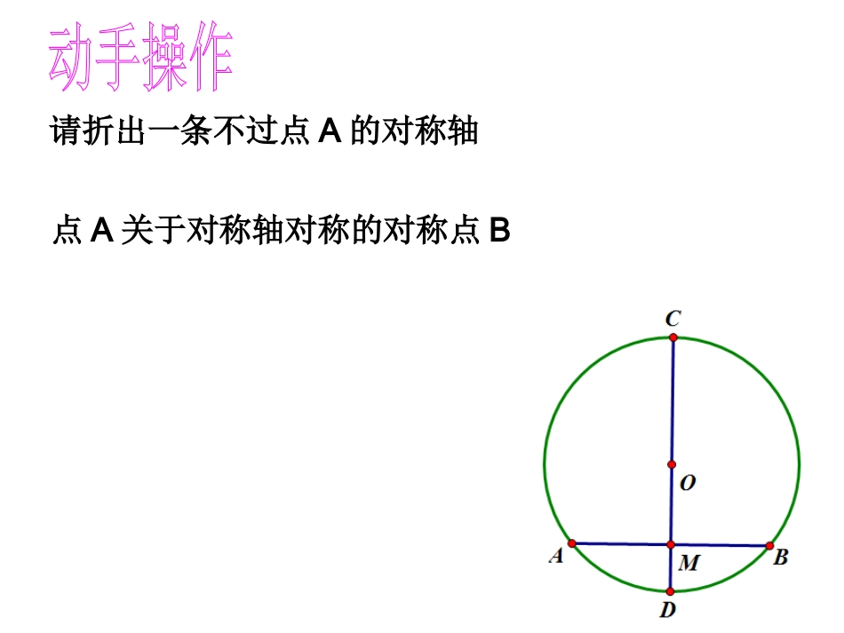 3.3垂径定理(1)_第2页