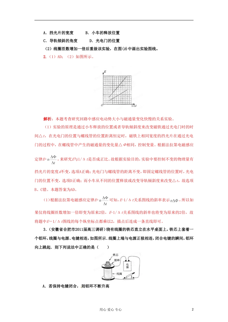 【精选+详解】2012届高三物理名校试题汇编系列(第3期)专题20-电磁学、热学和光学实验_第2页