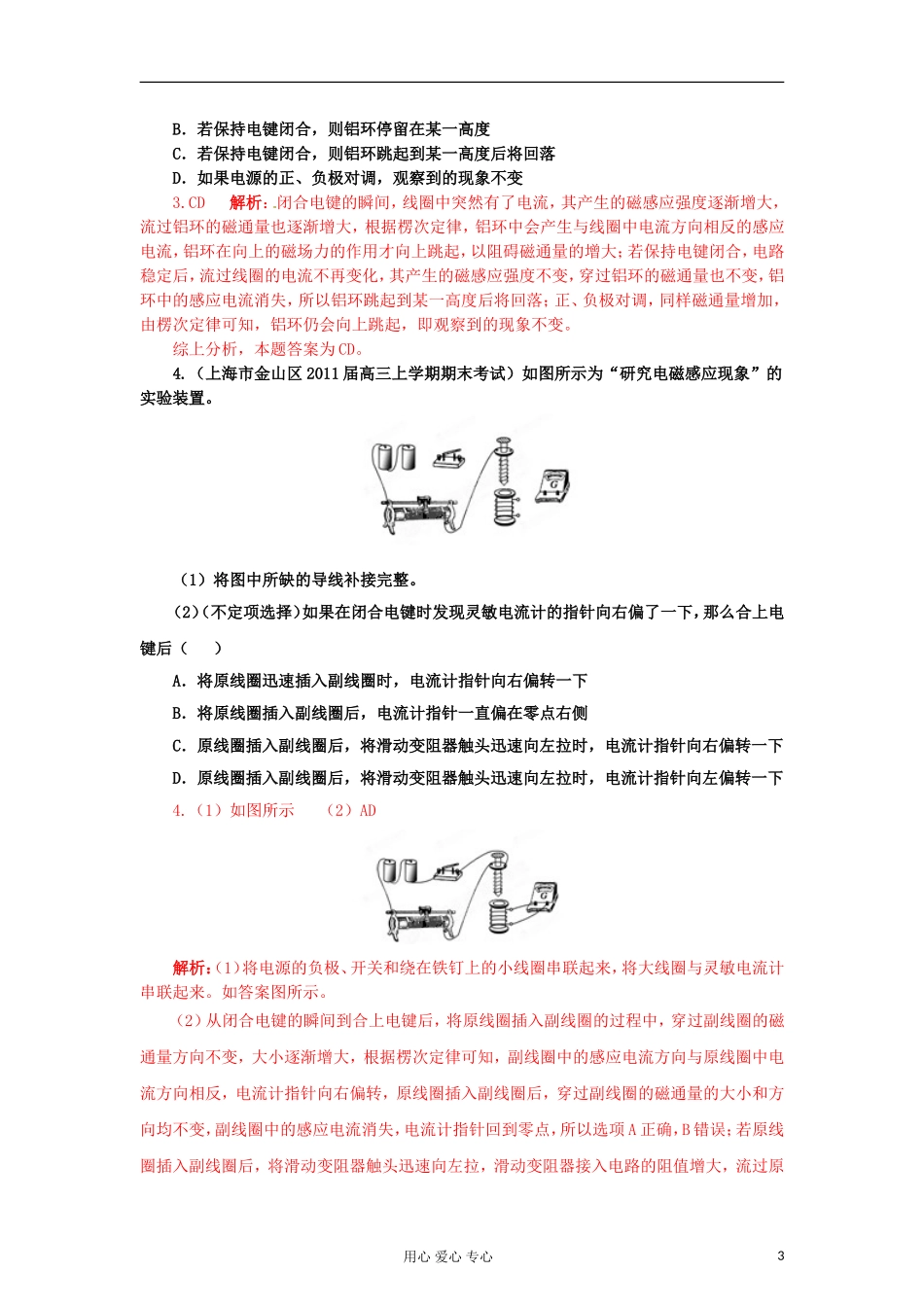 【精选+详解】2012届高三物理名校试题汇编系列(第3期)专题20-电磁学、热学和光学实验_第3页