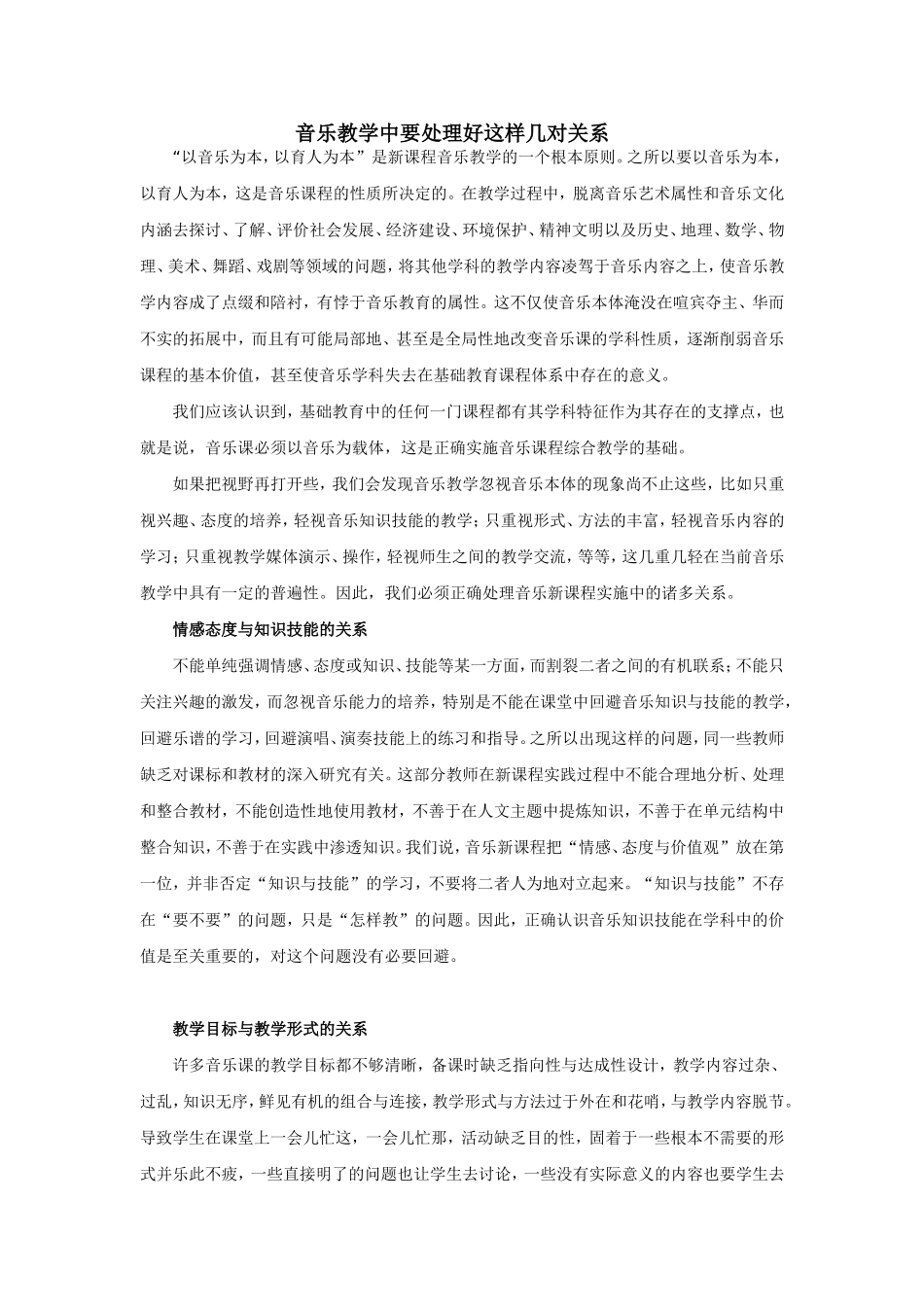 音乐教学中要处理好这样几对关系_第1页