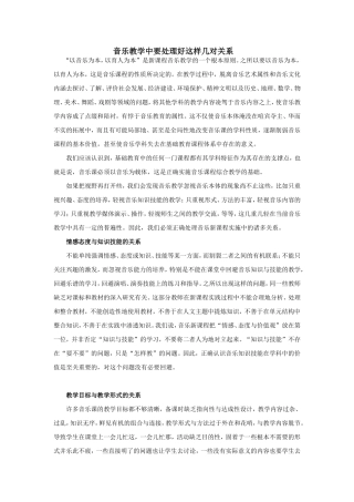 音乐教学中要处理好这样几对关系