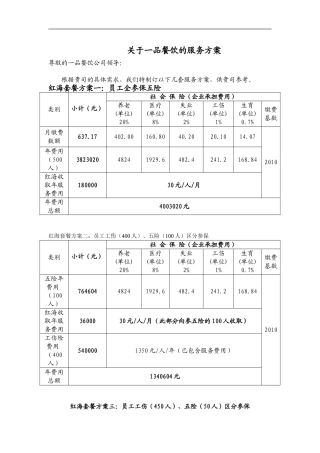 一品餐饮的服务方案