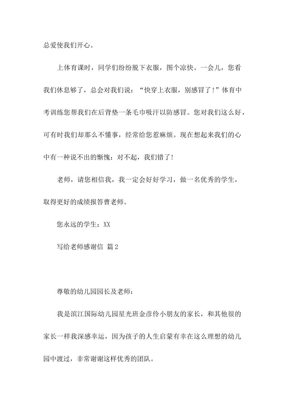 写给老师感谢信集锦六篇_第2页