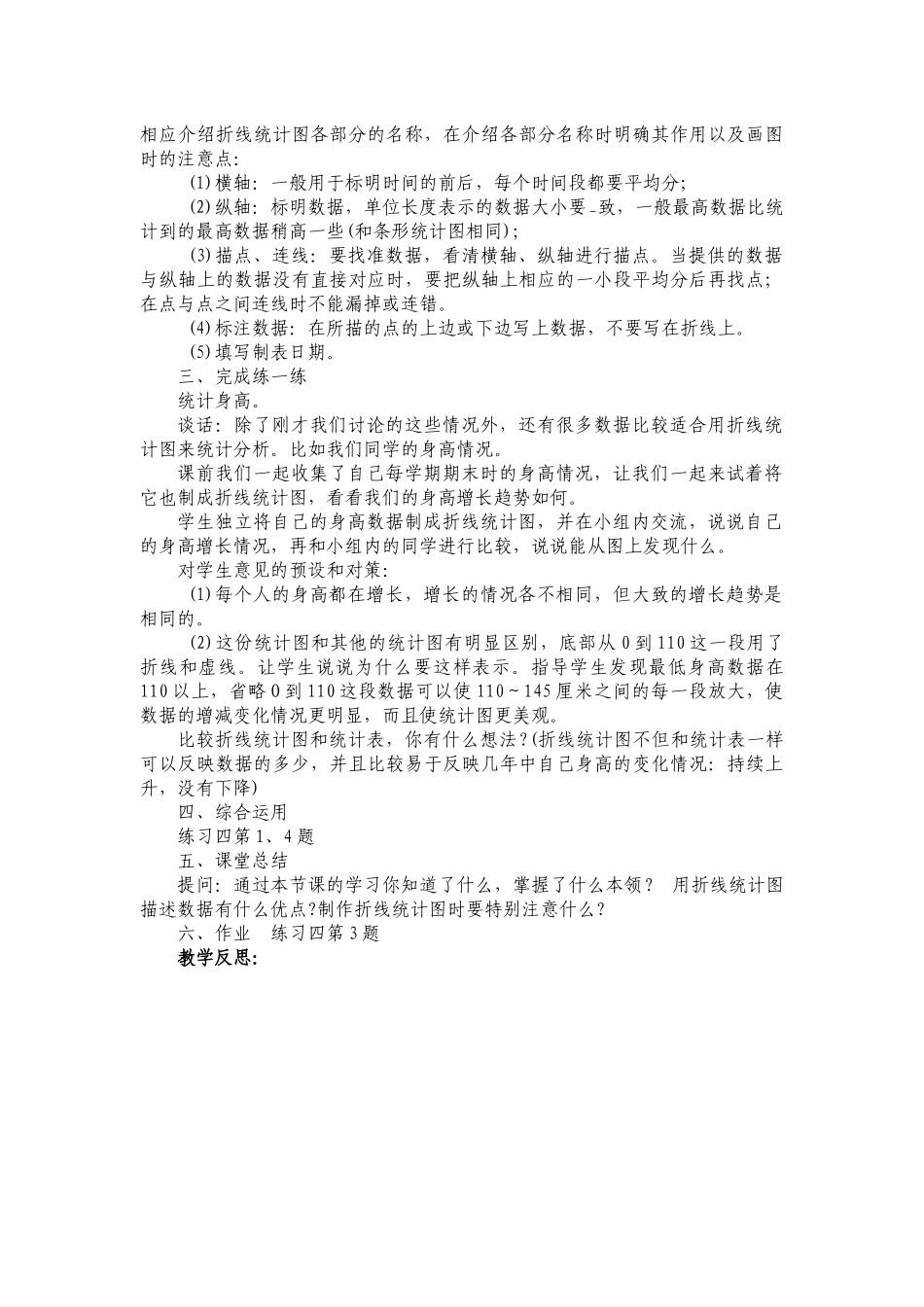 第一课时---单式折线统计图_第2页
