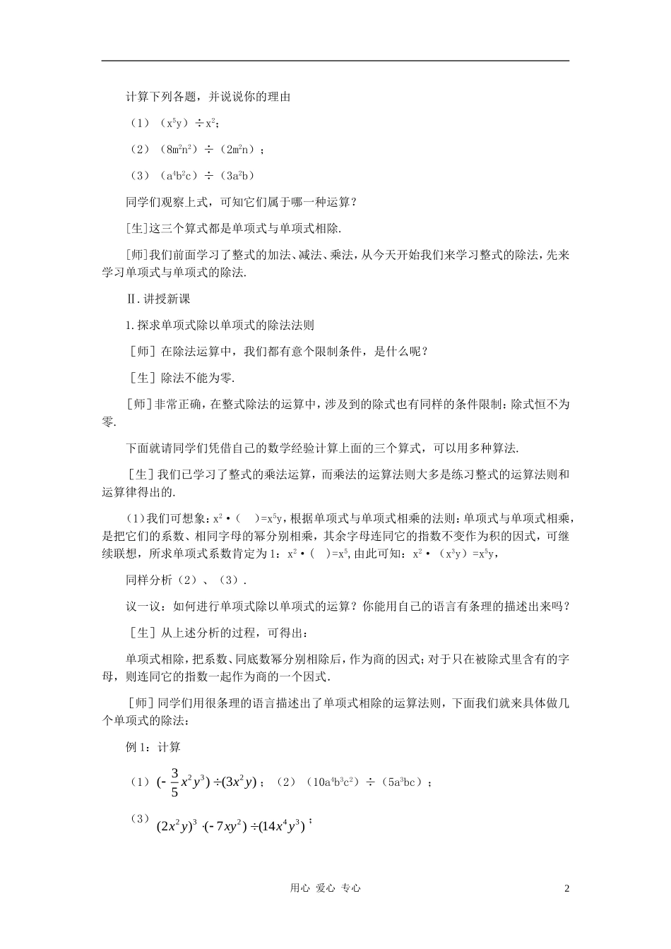 七年级数学下册-整式的除法第1课时教学设计-北师大版_第2页