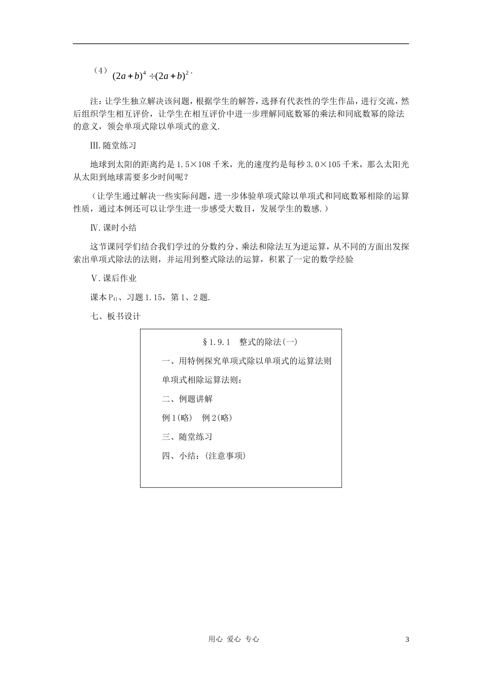 七年级数学下册-整式的除法第1课时教学设计-北师大版_第3页