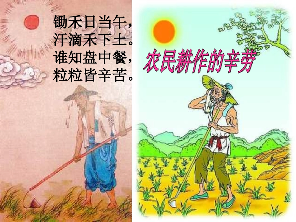 观刈麦---_第1页