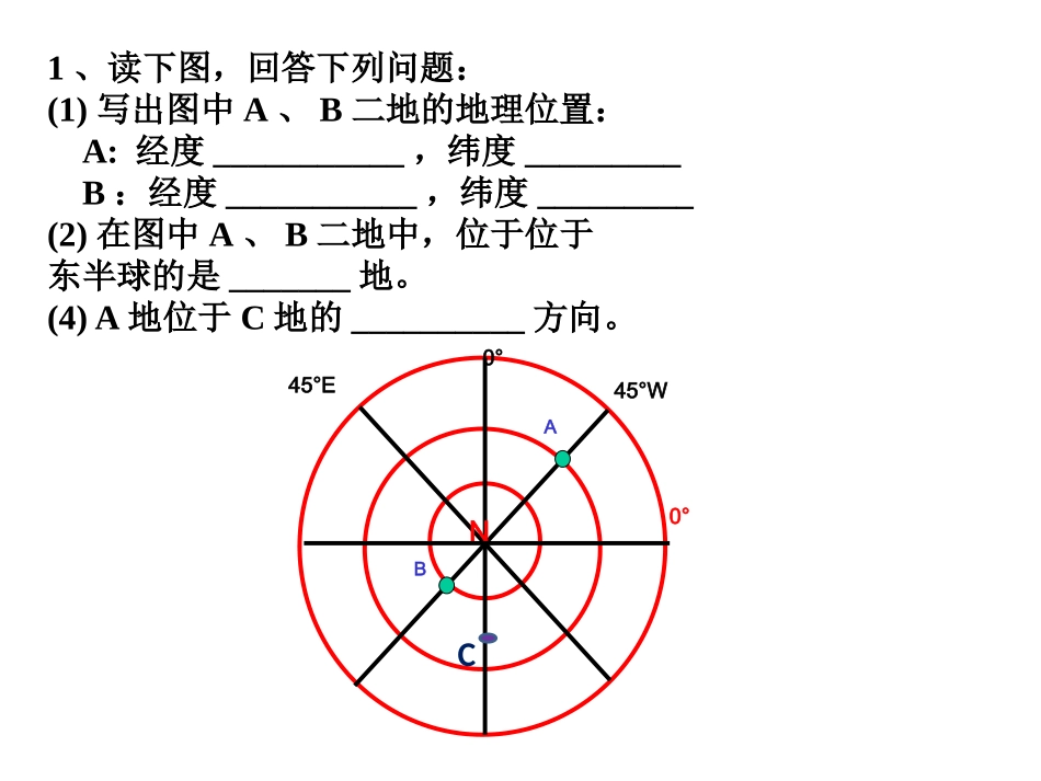 地球与地图练习---副本_第2页