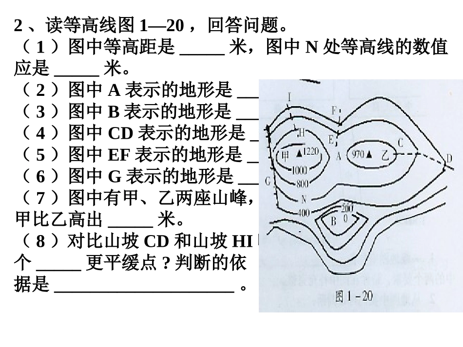 地球与地图练习---副本_第3页