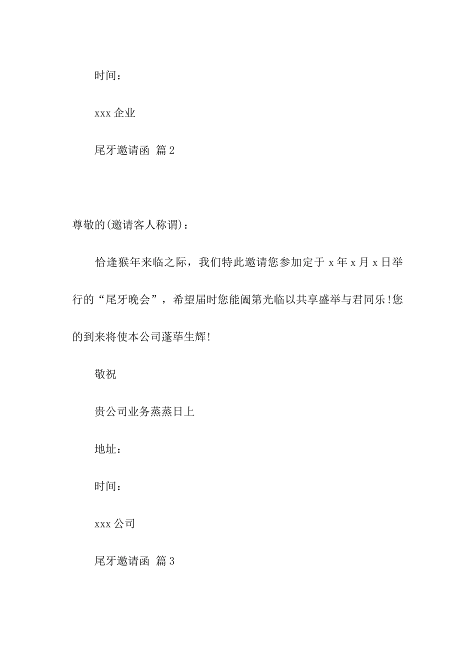 尾牙邀请函4篇_第2页