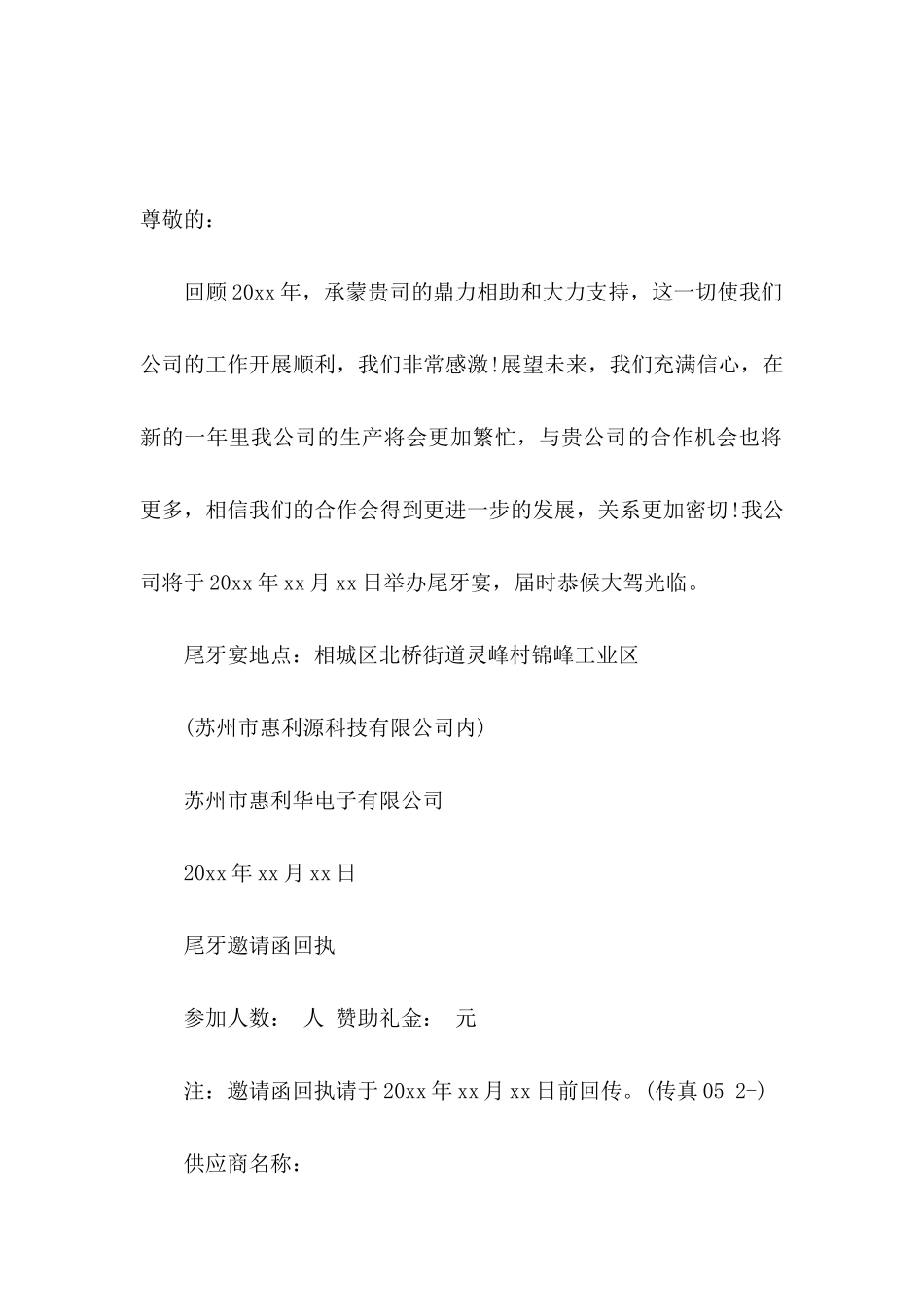 尾牙邀请函4篇_第3页