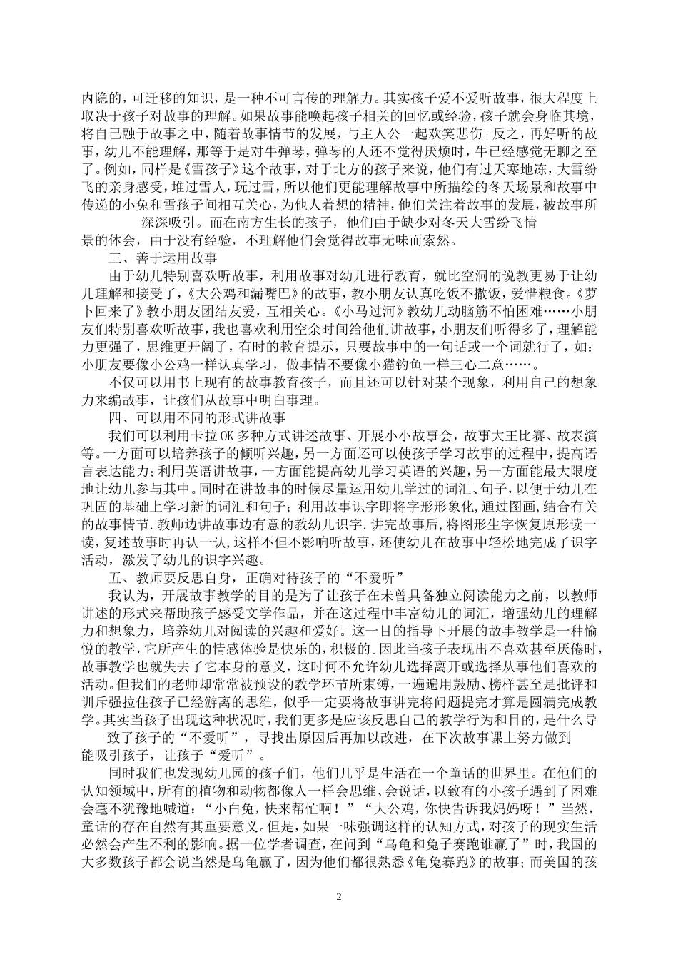 教育随笔《让每个孩子都爱故事》_第2页