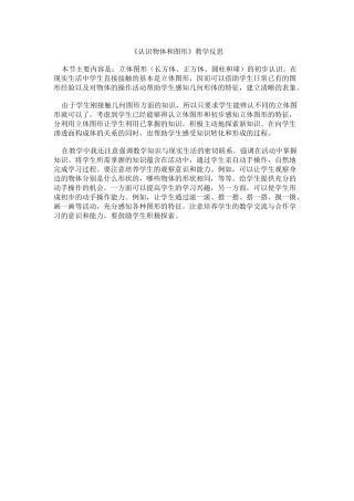 认识物体和图形反思