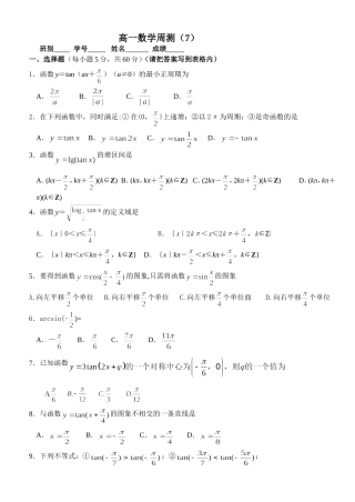 高一数学函数的单调性周测7