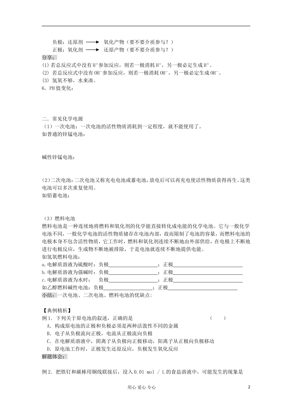 高三化学一轮复习-1.2.1原电池1教学案-苏教版_第2页