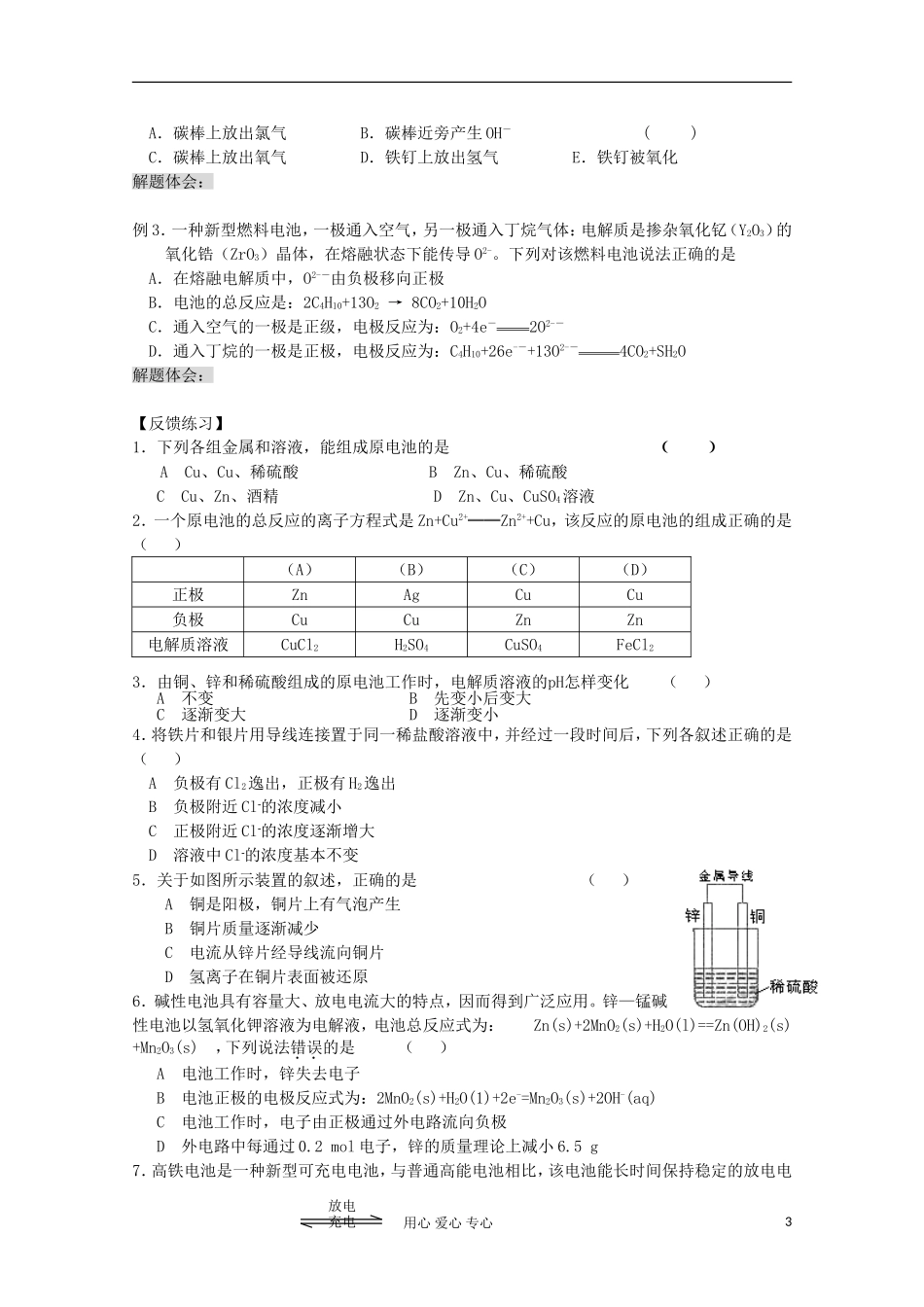 高三化学一轮复习-1.2.1原电池1教学案-苏教版_第3页