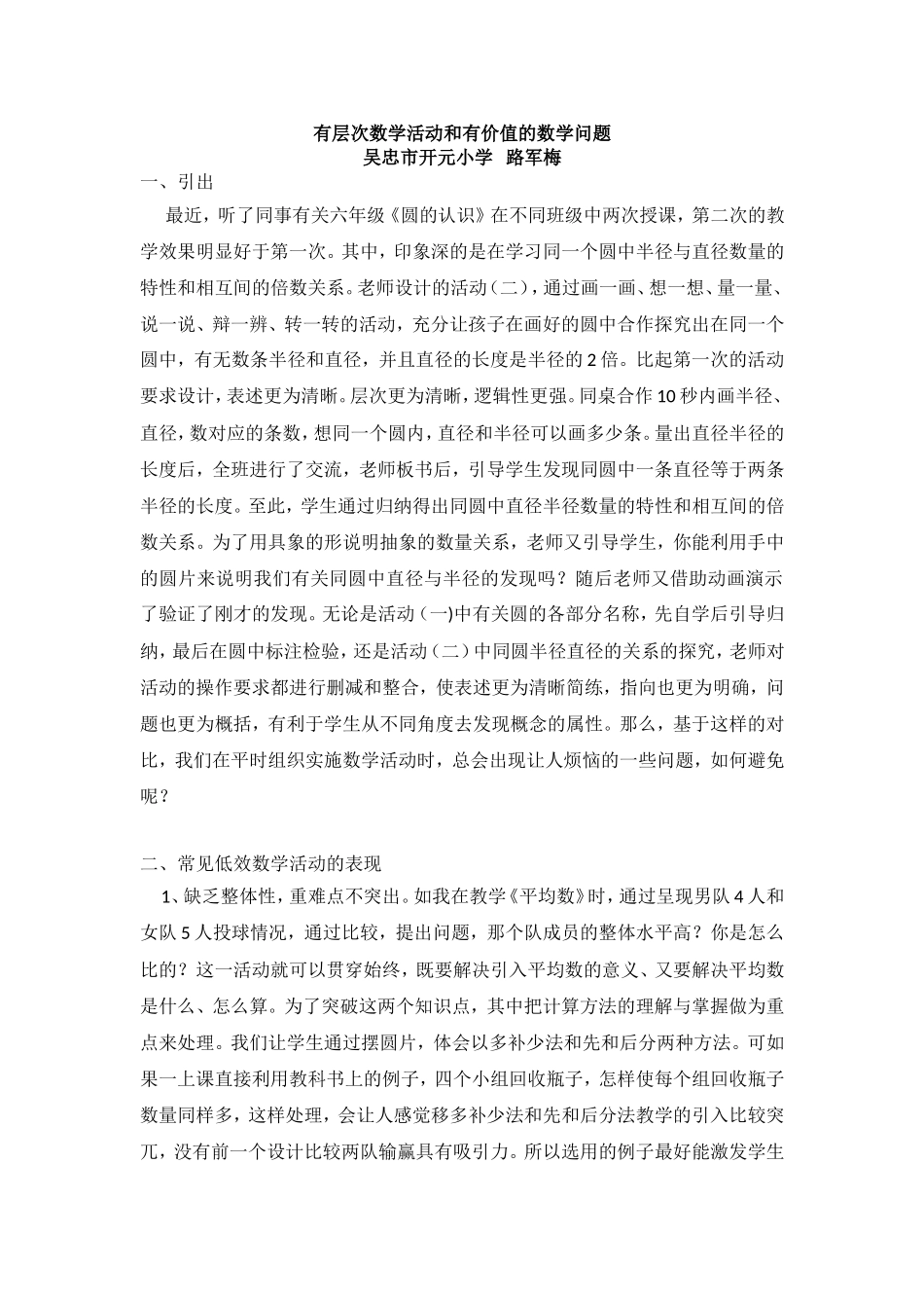 有层次的数学活动设计和有价值的数学问题_第1页