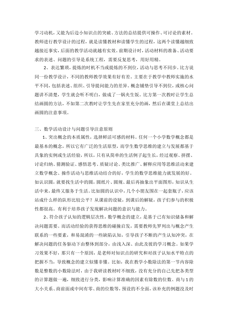 有层次的数学活动设计和有价值的数学问题_第2页