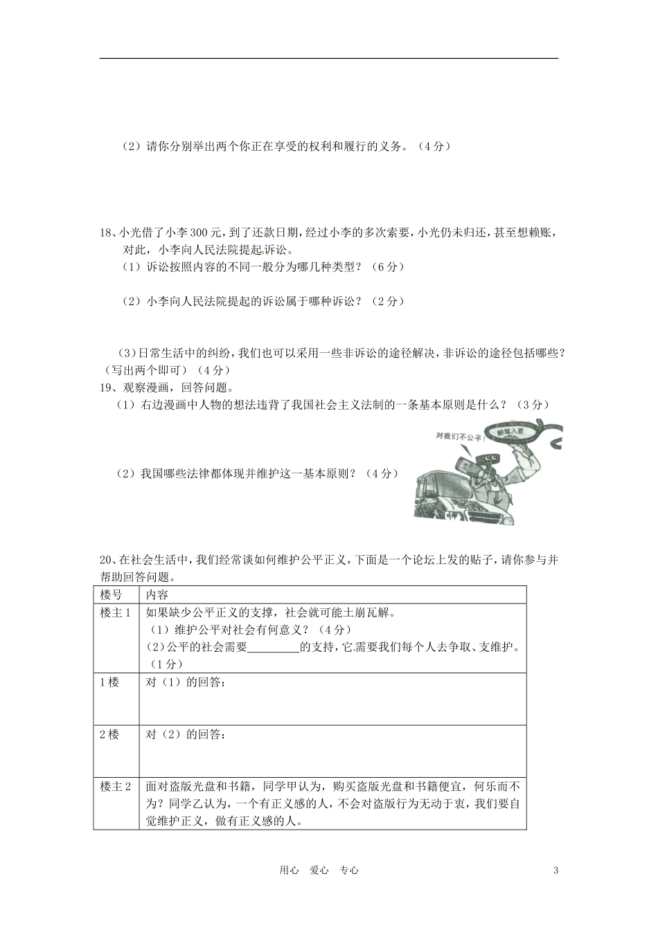 吉林省长春外国语学校2011-2012学年八年级政治下学期第二次月考试题-人教新课标版_第3页