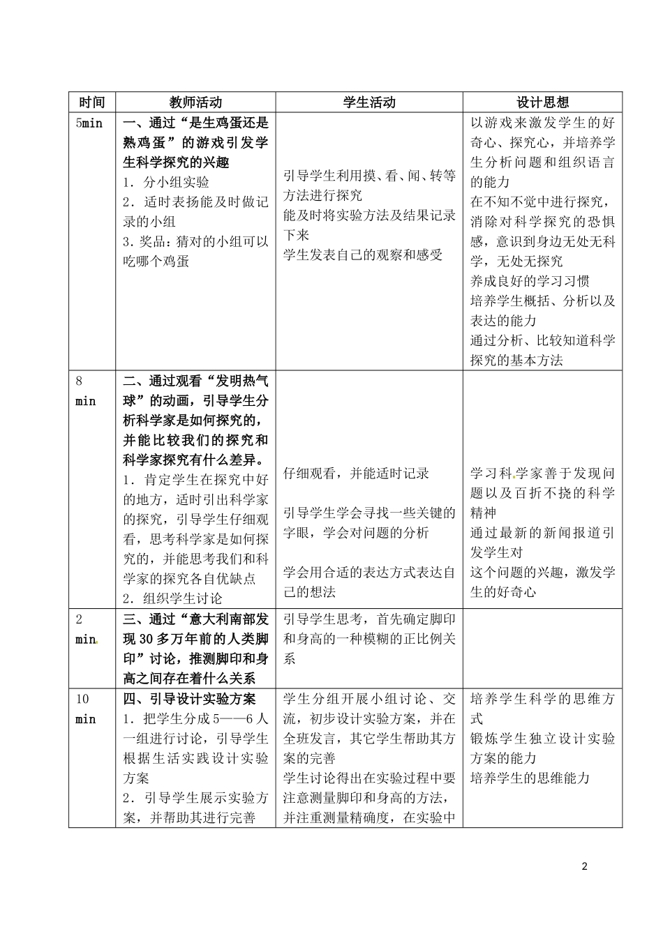 浙江省温岭市城南中学七年级科学《科学探究》教案(1)_第2页