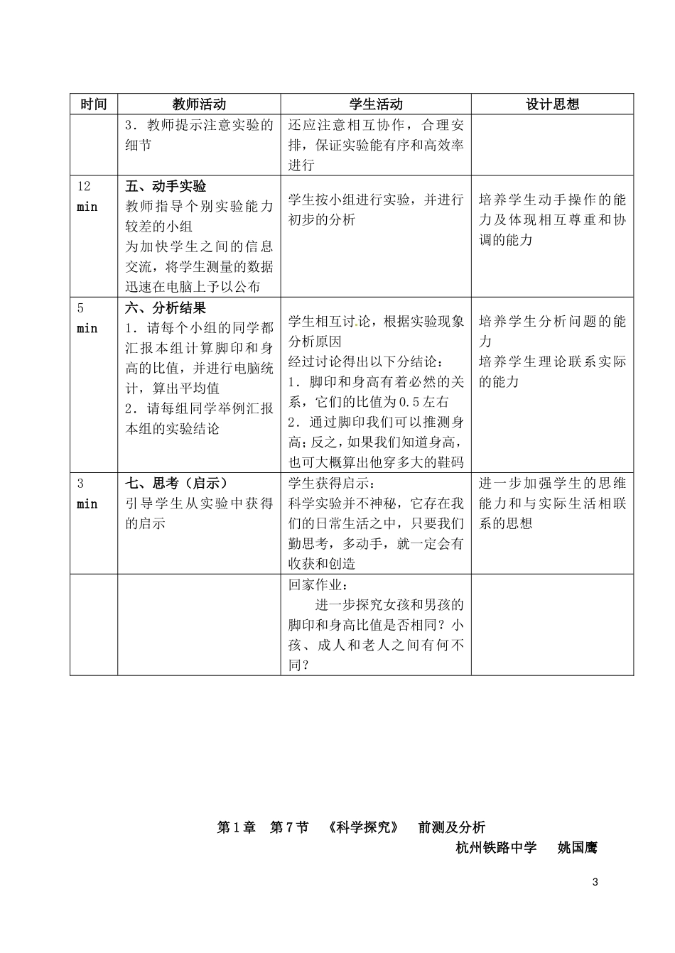 浙江省温岭市城南中学七年级科学《科学探究》教案(1)_第3页
