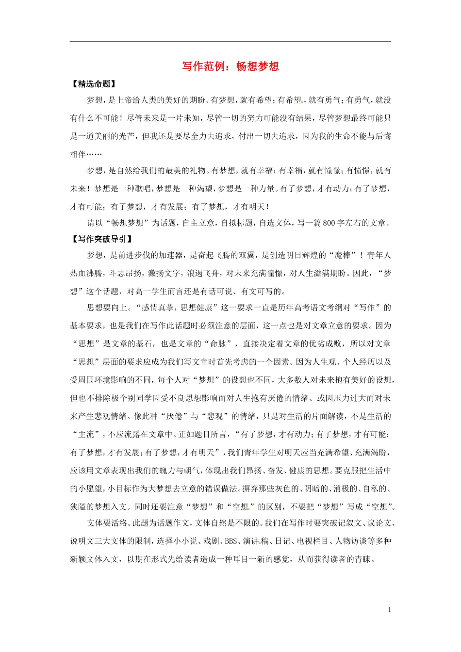 2013届高考语文-写作范例复习-畅想梦想素材_第1页