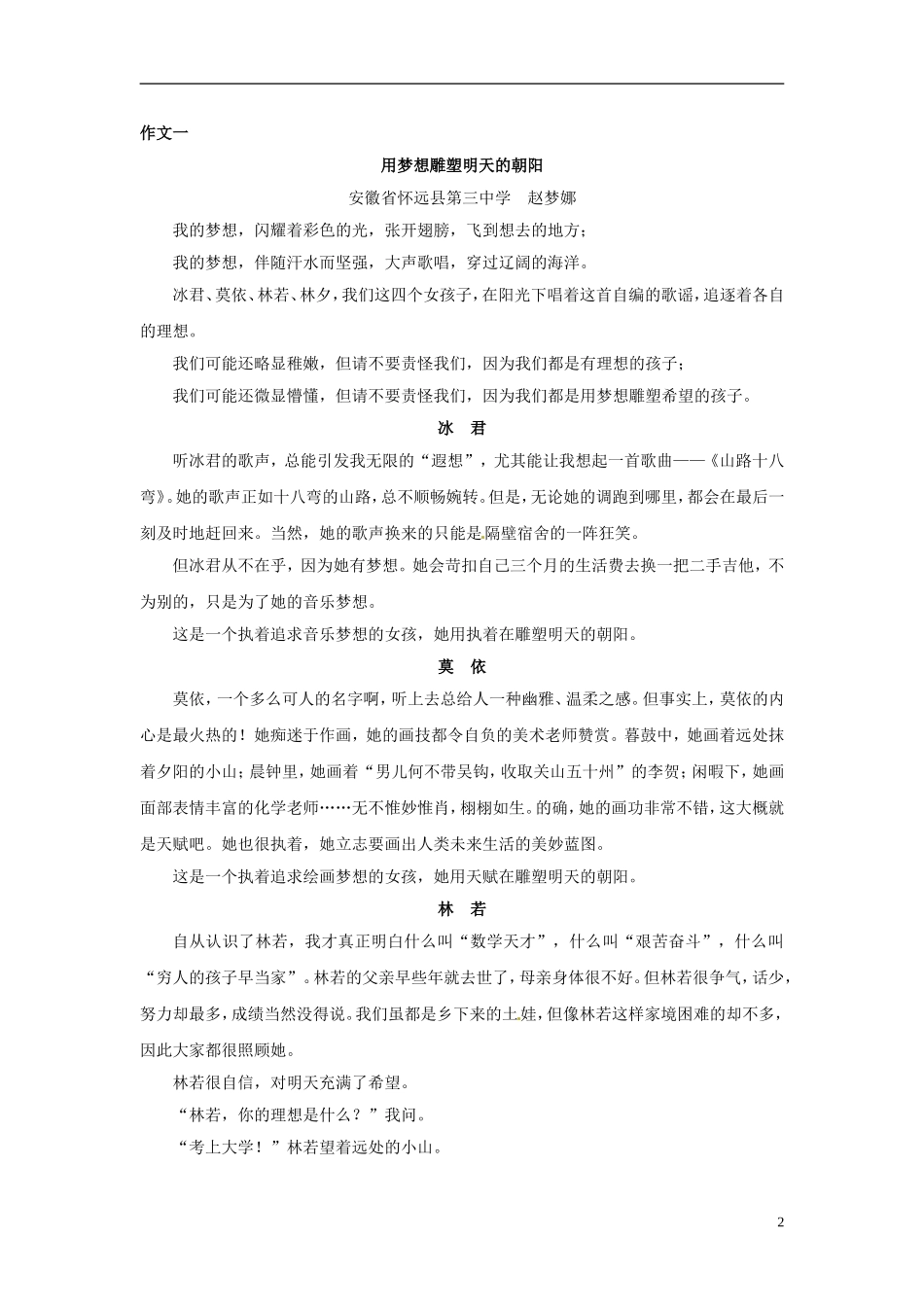 2013届高考语文-写作范例复习-畅想梦想素材_第2页