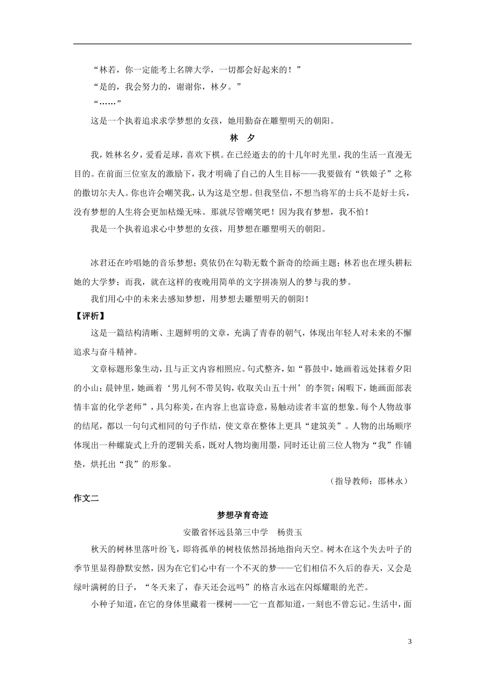 2013届高考语文-写作范例复习-畅想梦想素材_第3页