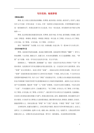 2013届高考语文-写作范例复习-畅想梦想素材