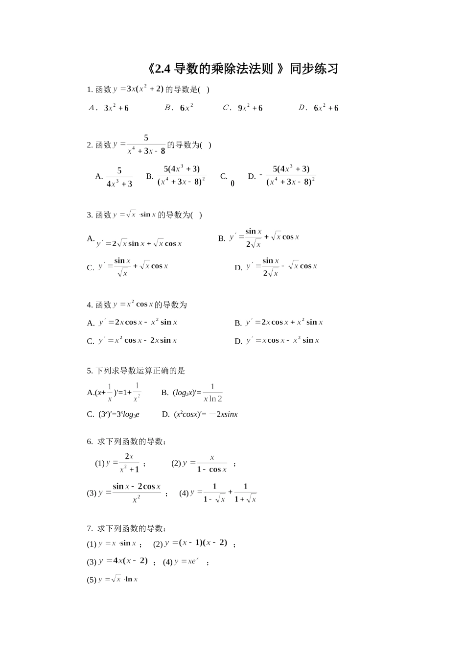 《2.4-导数的乘除法法则-》同步练习_第1页