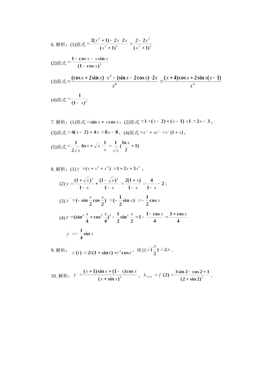 《2.4-导数的乘除法法则-》同步练习_第3页
