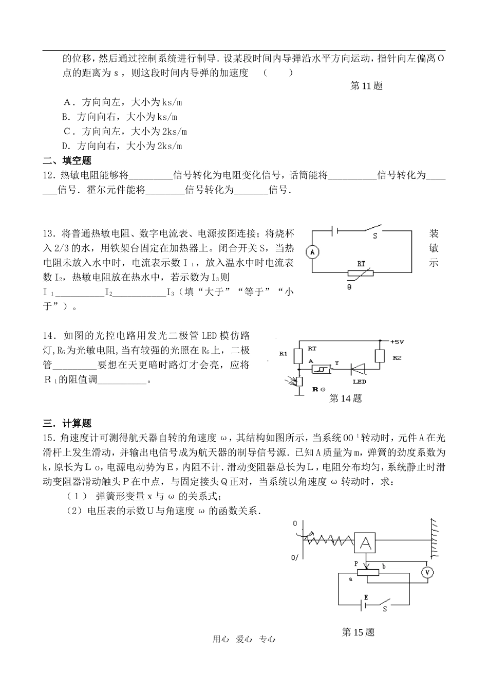 高中物理-第六章-传感器单元测试卷物理-新人教版选修3-2_第3页