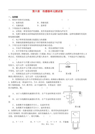 高中物理-第六章-传感器单元测试卷物理-新人教版选修3-2