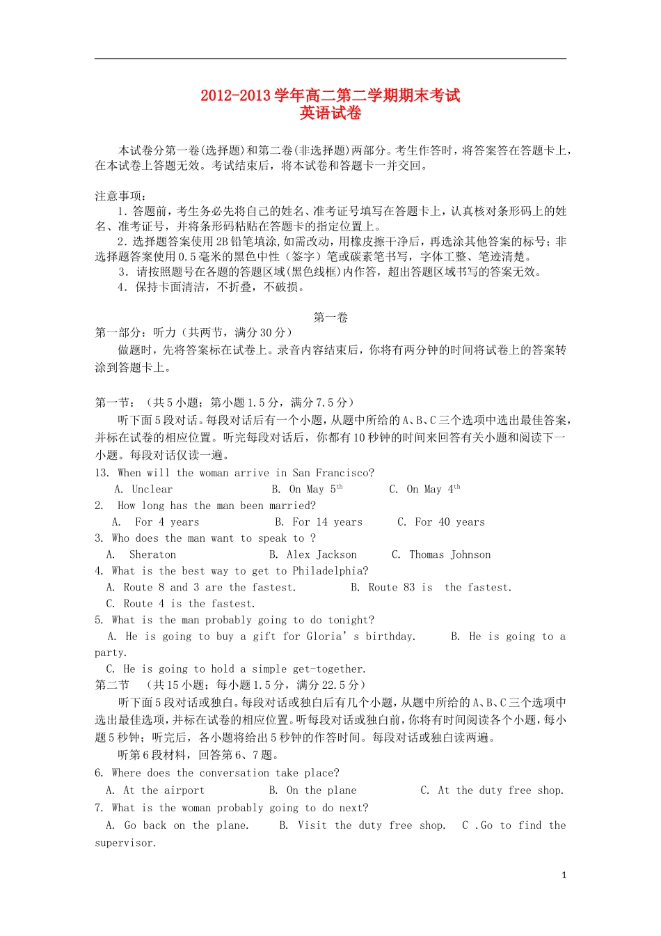 河北省枣强县中学2012-2013学年高二英语下学期期末考试试题新人教版_第1页