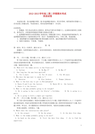 河北省枣强县中学2012-2013学年高二英语下学期期末考试试题新人教版