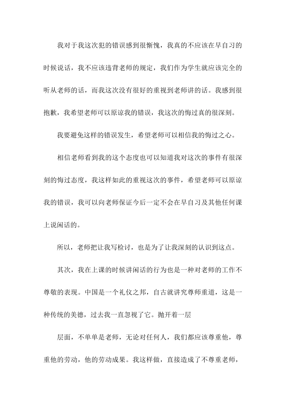 上课讲话检讨书范文_第2页