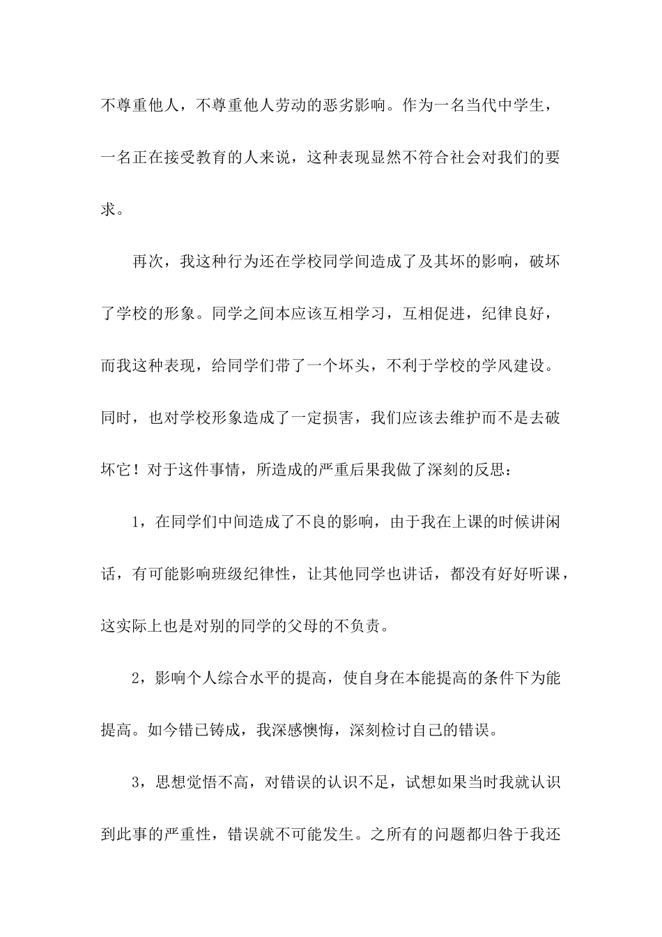 上课讲话检讨书范文_第3页