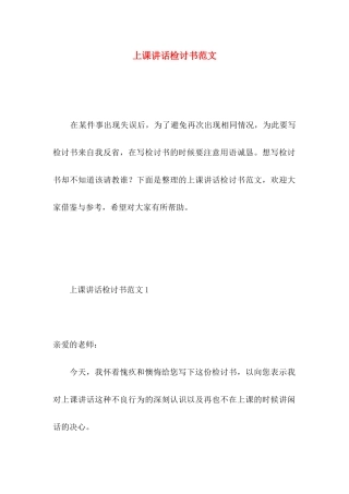 上课讲话检讨书范文