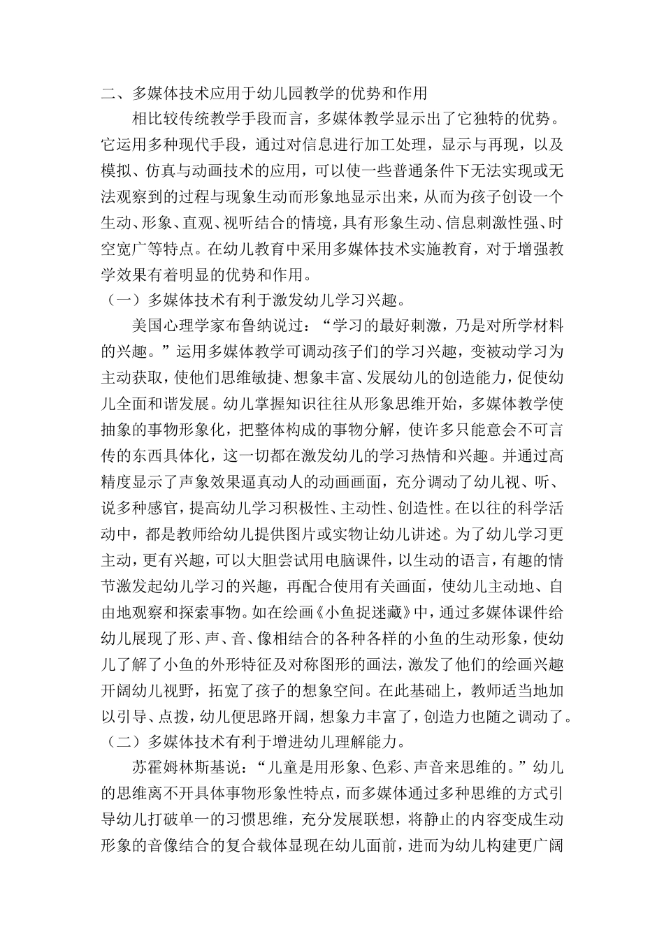 “溯本探源”多媒体-“因地制宜”促幼教_第2页
